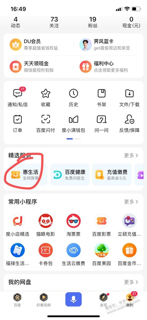 百度APP一元上门贴膜冲啊速度!-惠小助(52huixz.com)