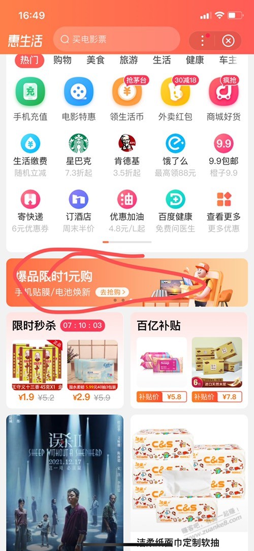 百度APP一元上门贴膜冲啊速度!-惠小助(52huixz.com)