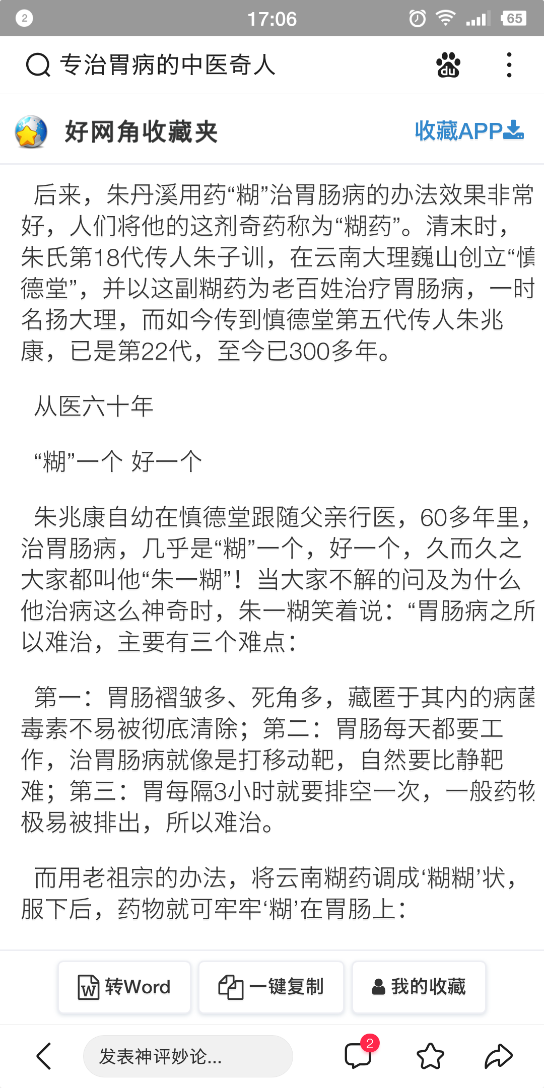 偶然翻找到吧药的来龙去脉-胃肠病的网友都看看-惠小助(52huixz.com)