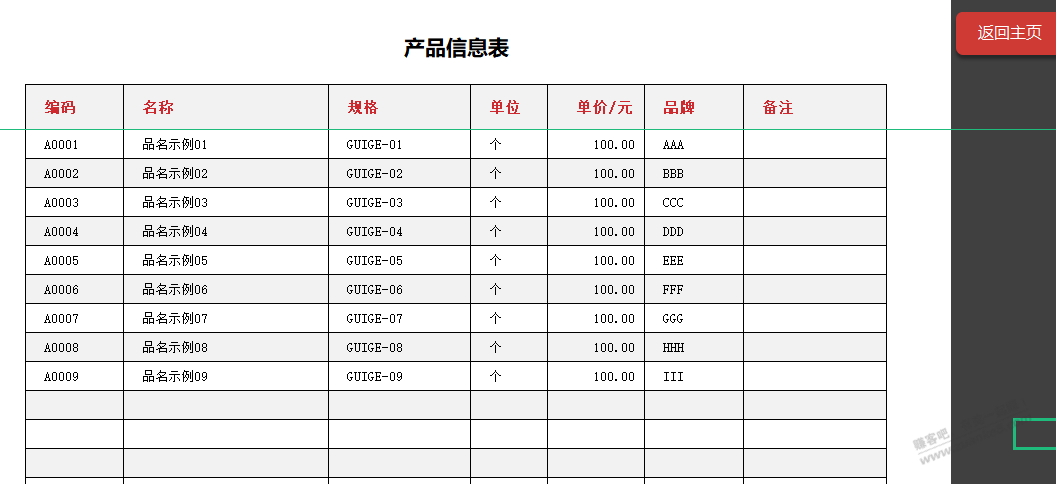 分享一个自用通用简洁的发货单-惠小助(52huixz.com)