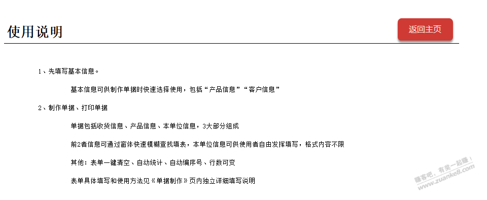 分享一个自用通用简洁的发货单-惠小助(52huixz.com)