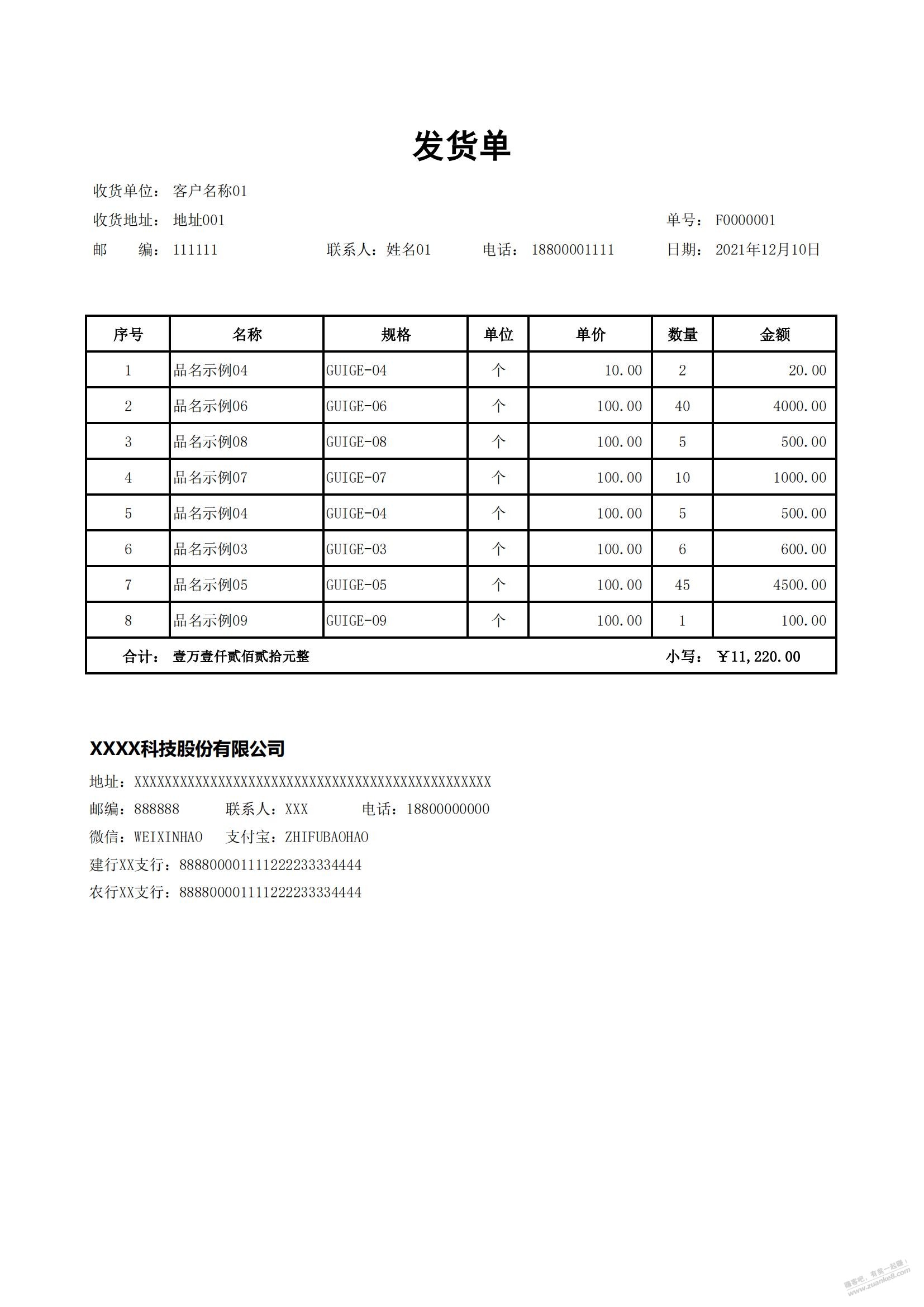 分享一个自用通用简洁的发货单-惠小助(52huixz.com)