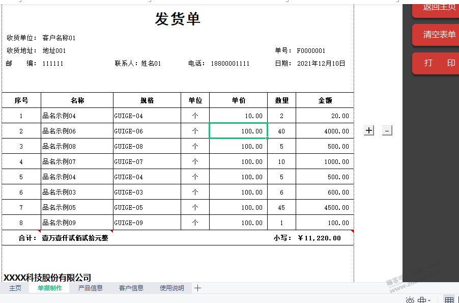 分享一个自用通用简洁的发货单-惠小助(52huixz.com)