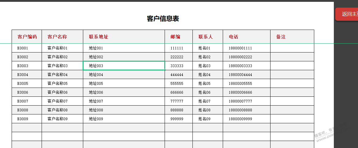 分享一个自用通用简洁的发货单-惠小助(52huixz.com)