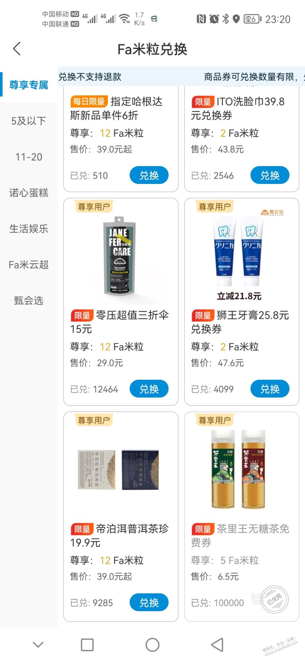 全家fA米之家APP5米粒换饮料-惠小助(52huixz.com)