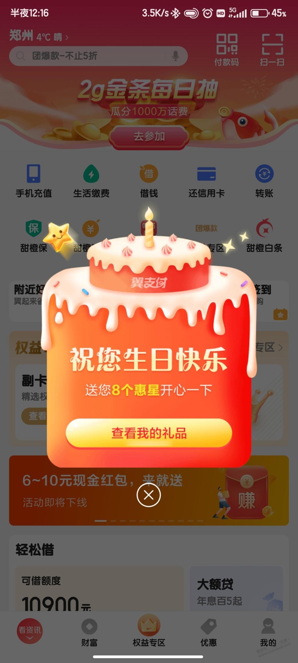 生日快乐说个翼支付的毛-限制地区可能-惠小助(52huixz.com)