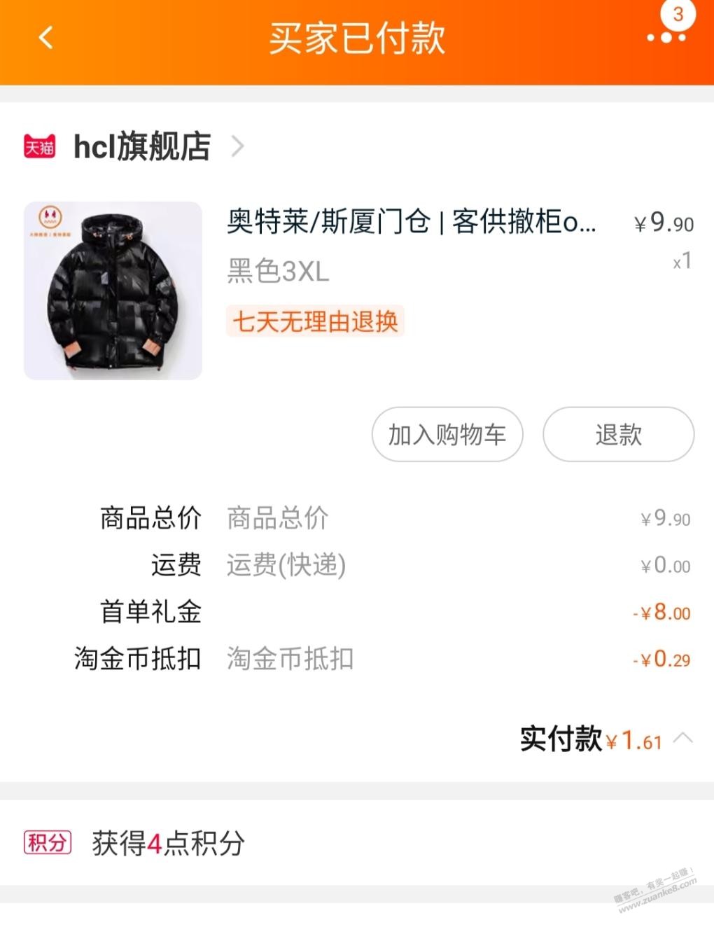 天猫9.9羽绒服能发货就离大谱了!-惠小助(52huixz.com)