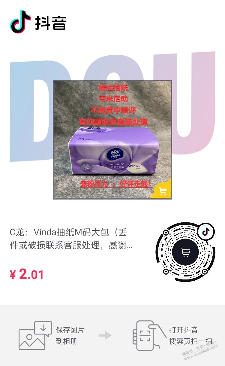 维达一元m码抽纸-惠小助(52huixz.com)