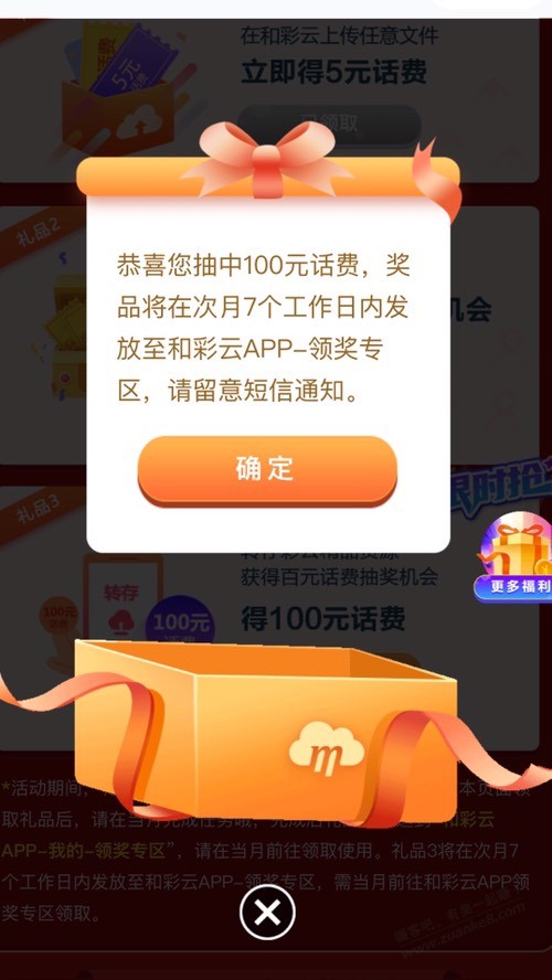 和彩云app-广东地区-热门活动-100元话费-惠小助(52huixz.com)