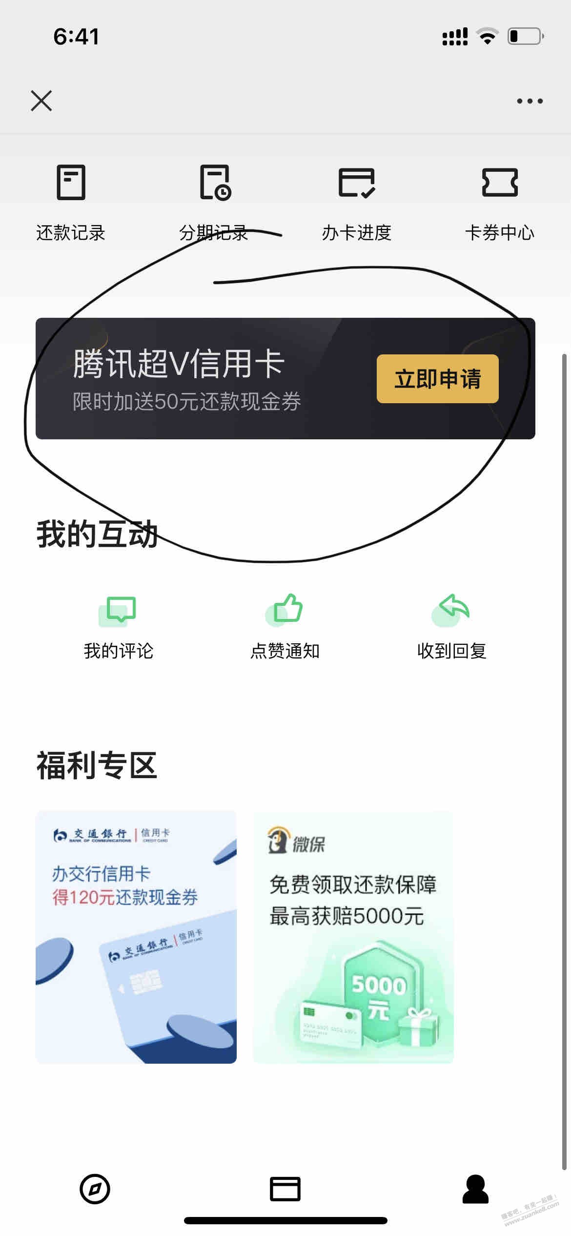 关于另外三家腾讯超v卡（浦发-广发-中信）-惠小助(52huixz.com)