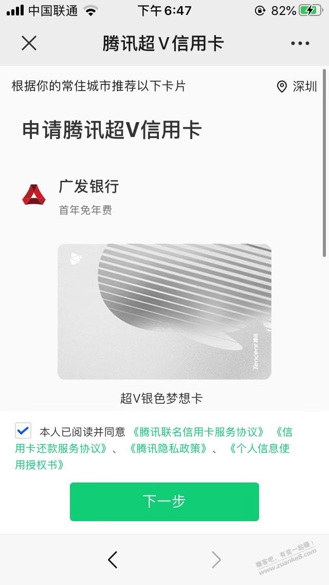 关于另外三家腾讯超v卡（浦发-广发-中信）-惠小助(52huixz.com)
