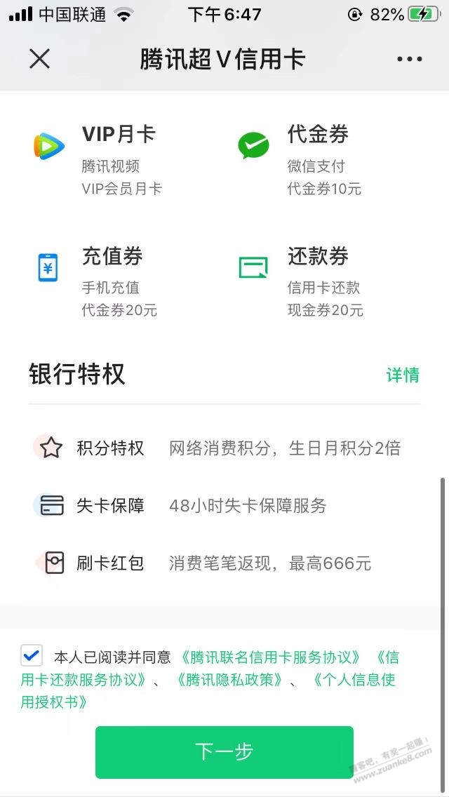 关于另外三家腾讯超v卡（浦发-广发-中信）-惠小助(52huixz.com)