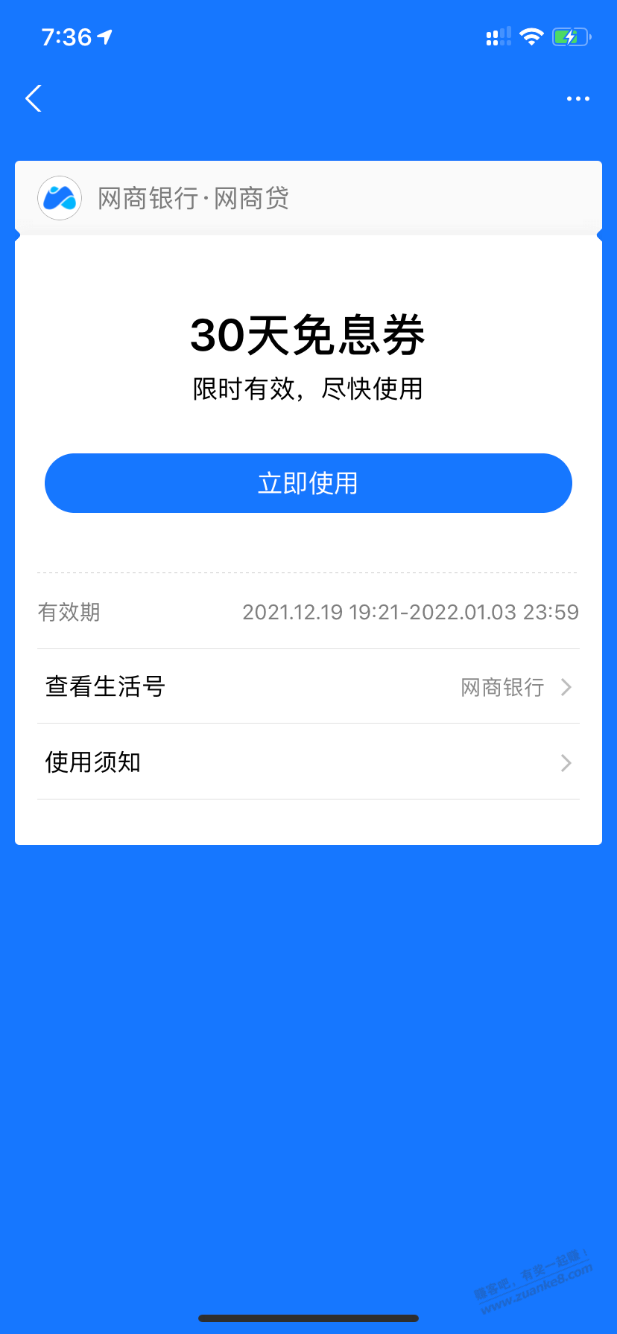 支付宝搜助微计划-领网商贷免息券-惠小助(52huixz.com)