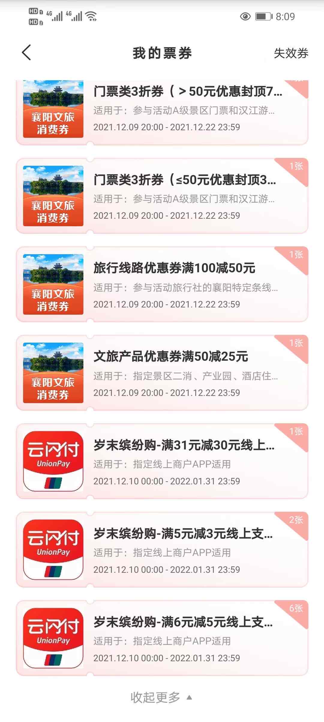 云闪付搜岁末缤纷购-点爆款抢购礼-50买66支付券-一号2次-可以凑0.01买沃尔玛。-惠小助(52huixz.com)