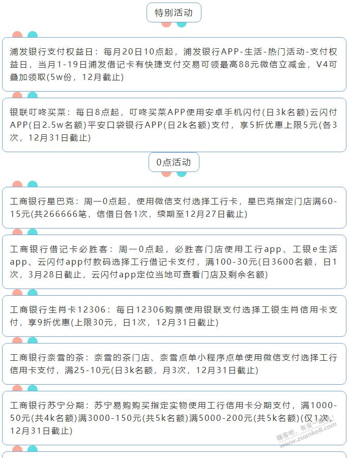 12月20日周一（各时段）xing/用卡活动提醒-惠小助(52huixz.com)