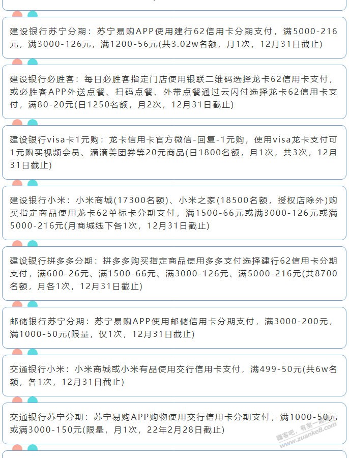 12月20日周一（各时段）xing/用卡活动提醒-惠小助(52huixz.com)