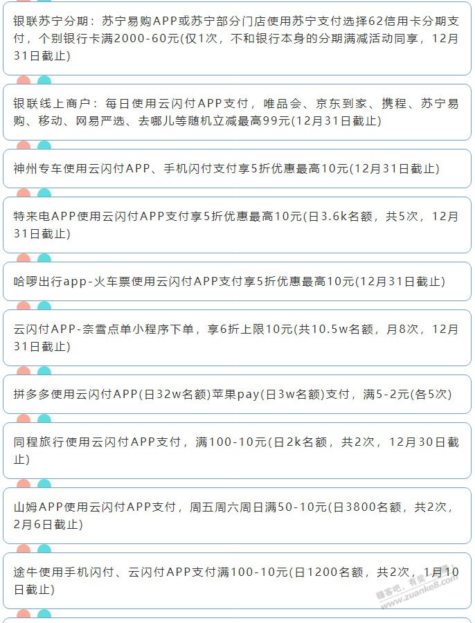 12月20日周一（各时段）xing/用卡活动提醒-惠小助(52huixz.com)