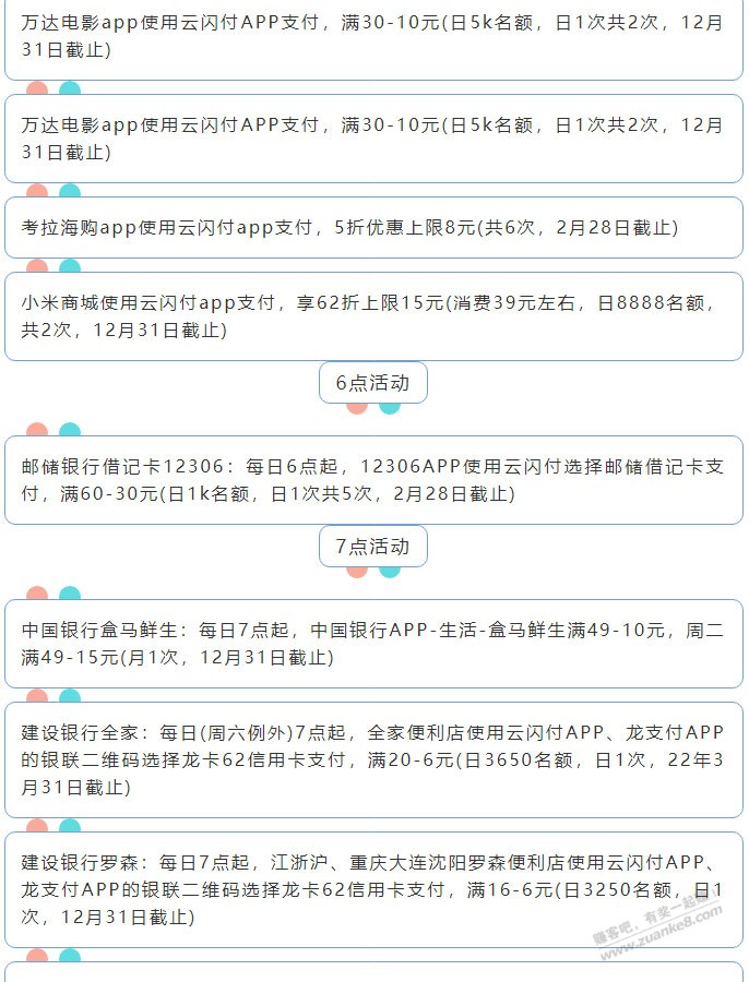 12月20日周一（各时段）xing/用卡活动提醒-惠小助(52huixz.com)