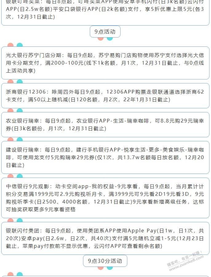 12月20日周一（各时段）xing/用卡活动提醒-惠小助(52huixz.com)