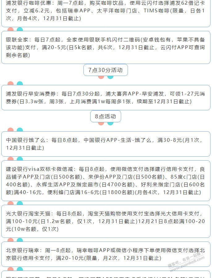 12月20日周一（各时段）xing/用卡活动提醒-惠小助(52huixz.com)