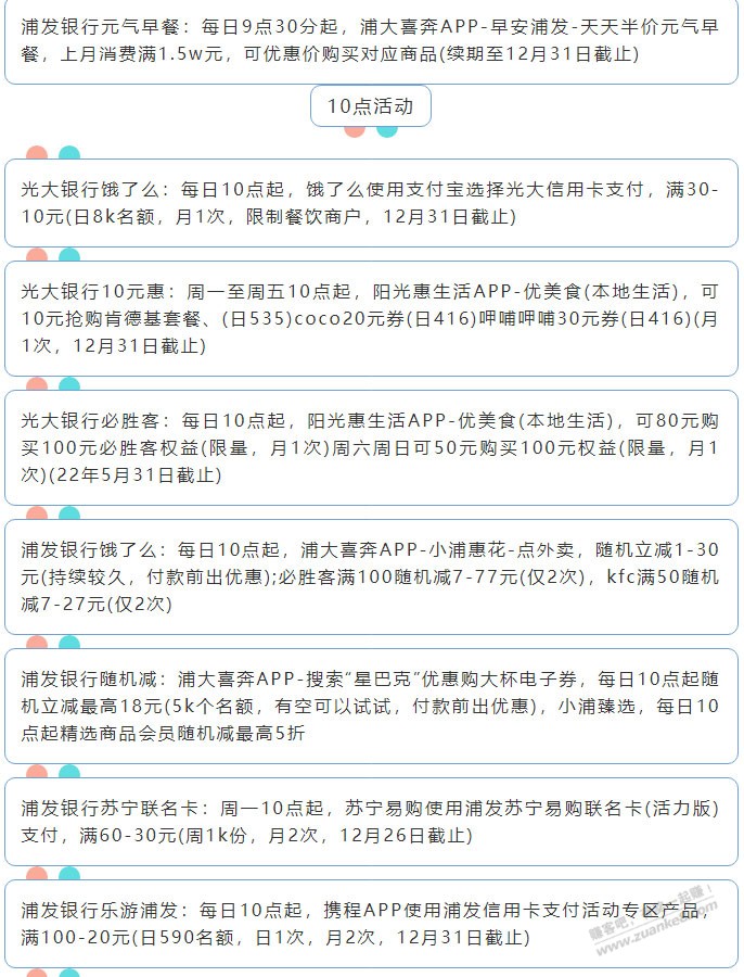 12月20日周一（各时段）xing/用卡活动提醒-惠小助(52huixz.com)