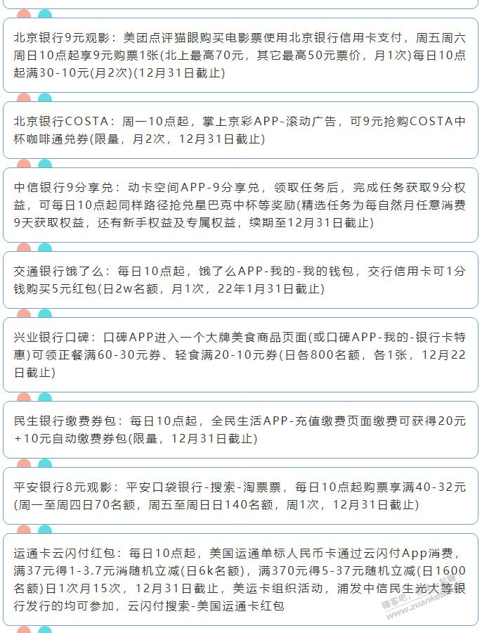 12月20日周一（各时段）xing/用卡活动提醒-惠小助(52huixz.com)