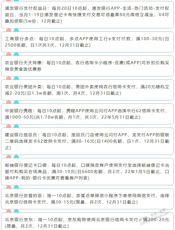 12月20日周一（各时段）xing/用卡活动提醒-惠小助(52huixz.com)