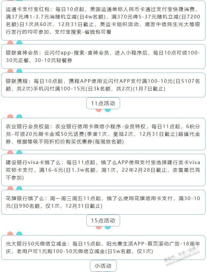 12月20日周一（各时段）xing/用卡活动提醒-惠小助(52huixz.com)