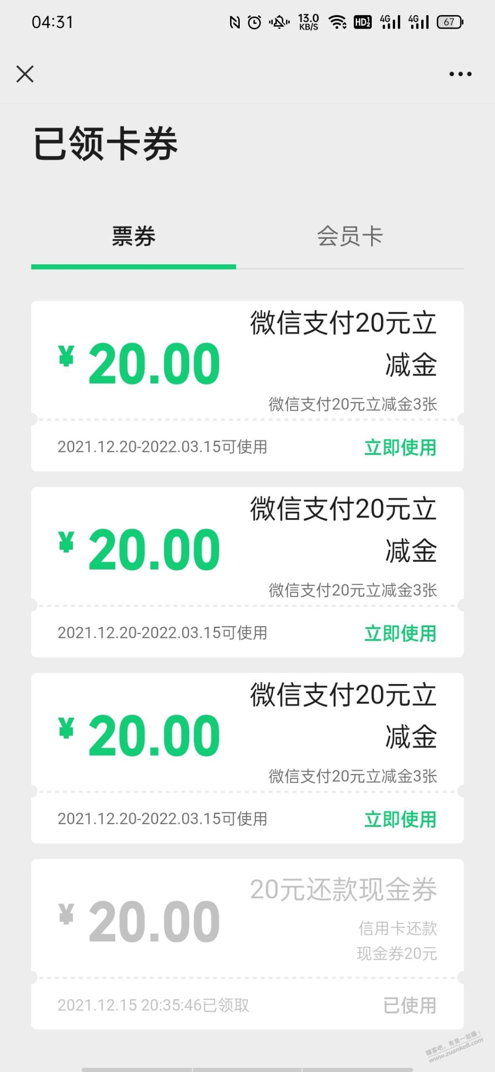 腾讯超V的3个20到了-手动领取-看图-惠小助(52huixz.com)