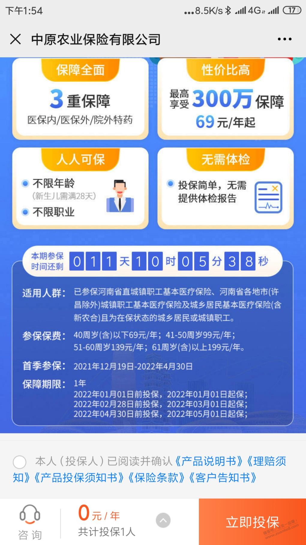 河南医惠保可以投保了-惠小助(52huixz.com)