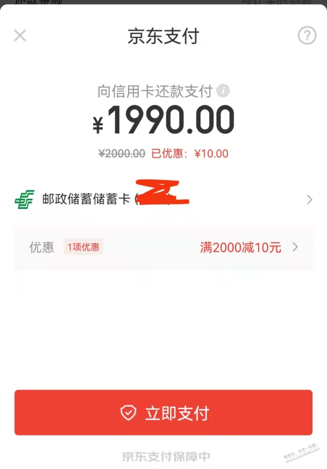 jd金融还款2000-10-惠小助(52huixz.com)