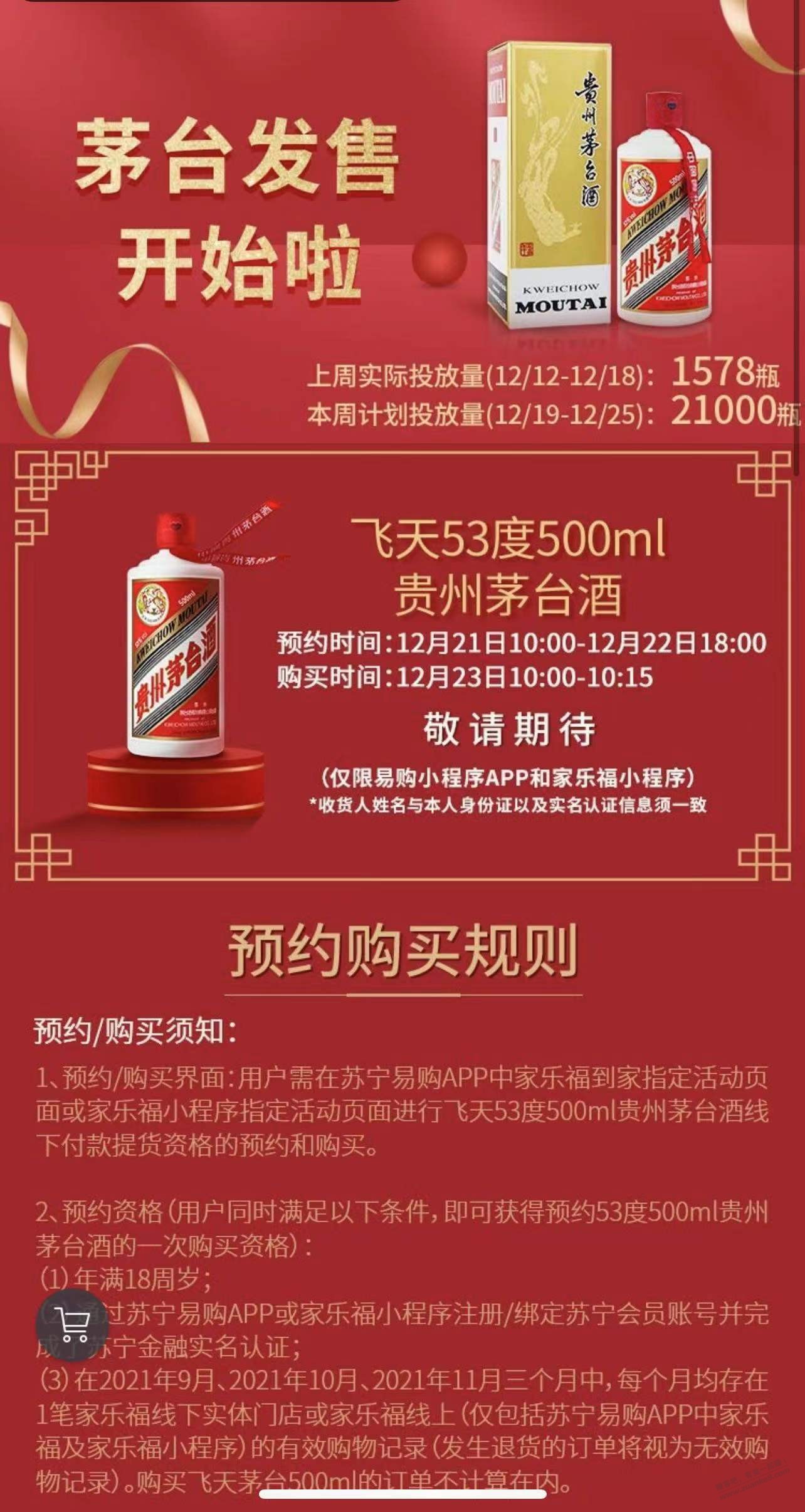 家乐福茅台来了一波量-惠小助(52huixz.com)