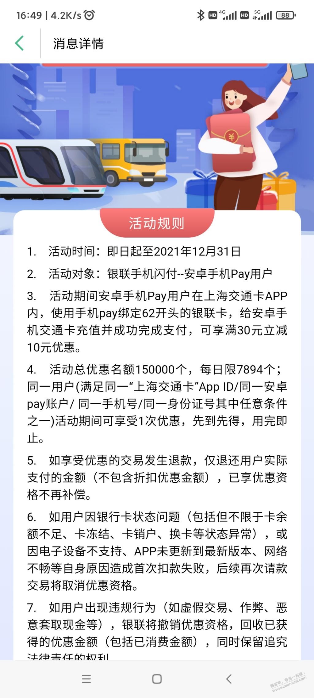 上海交通pay充值30-10-惠小助(52huixz.com)