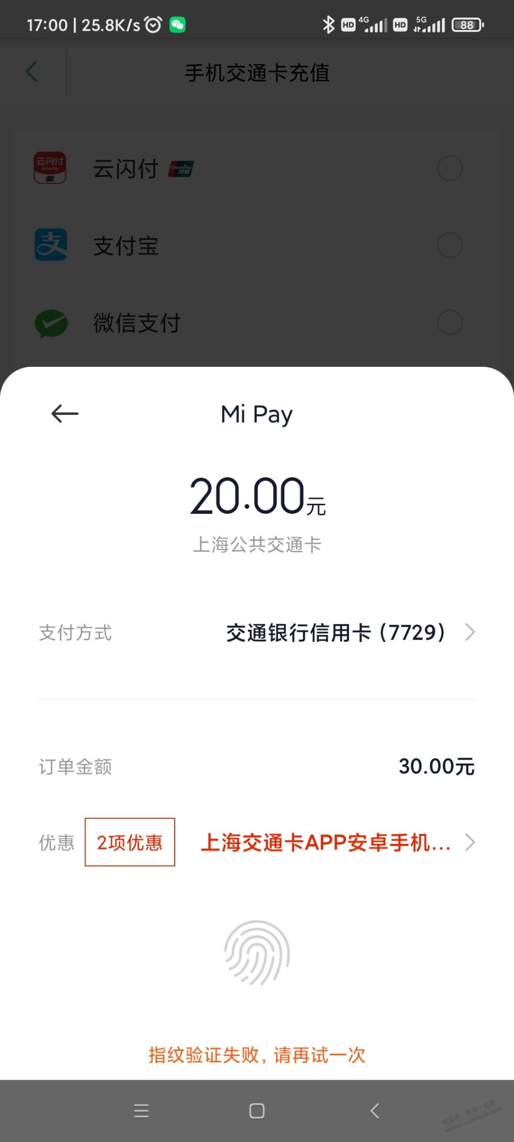 上海交通pay充值30-10-惠小助(52huixz.com)