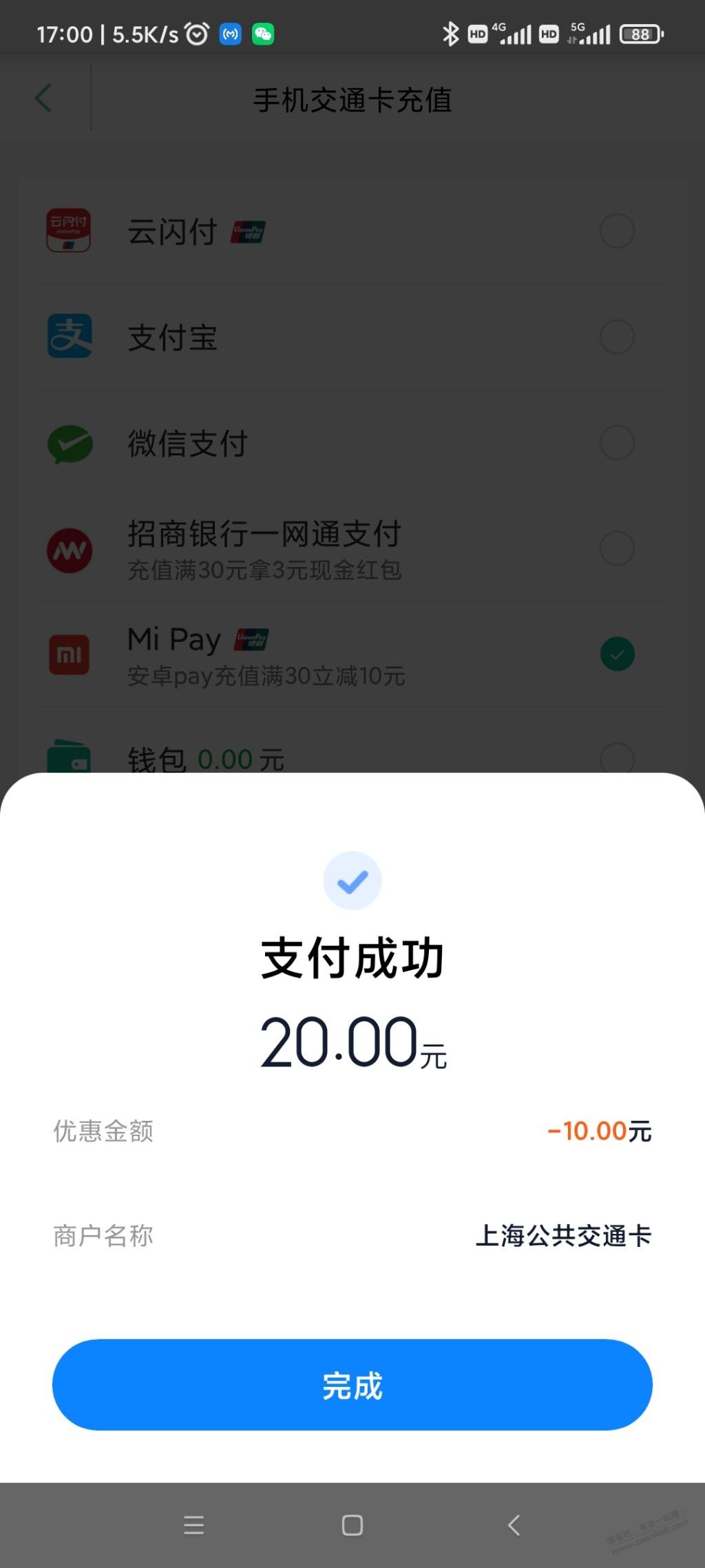 上海交通pay充值30-10-惠小助(52huixz.com)