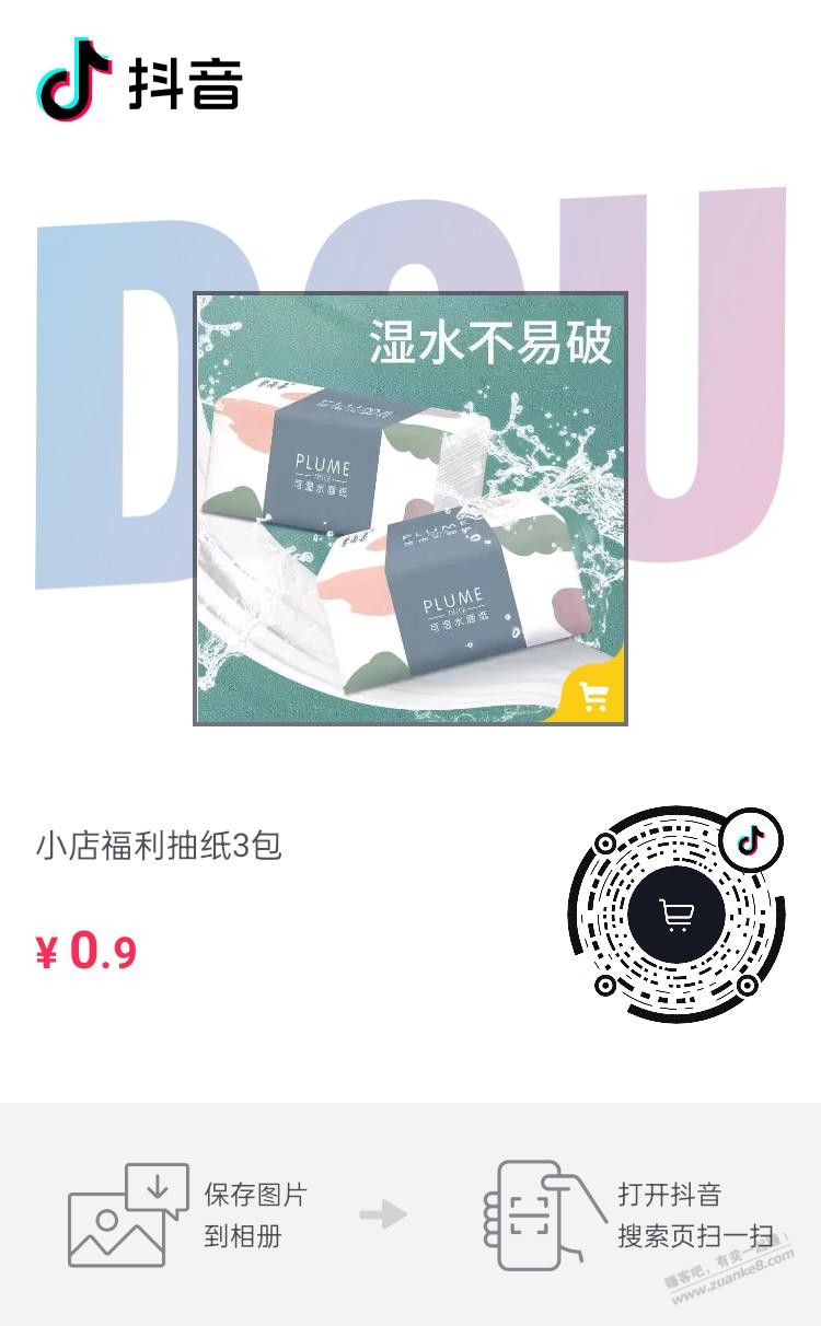 抖音9毛3包-惠小助(52huixz.com)