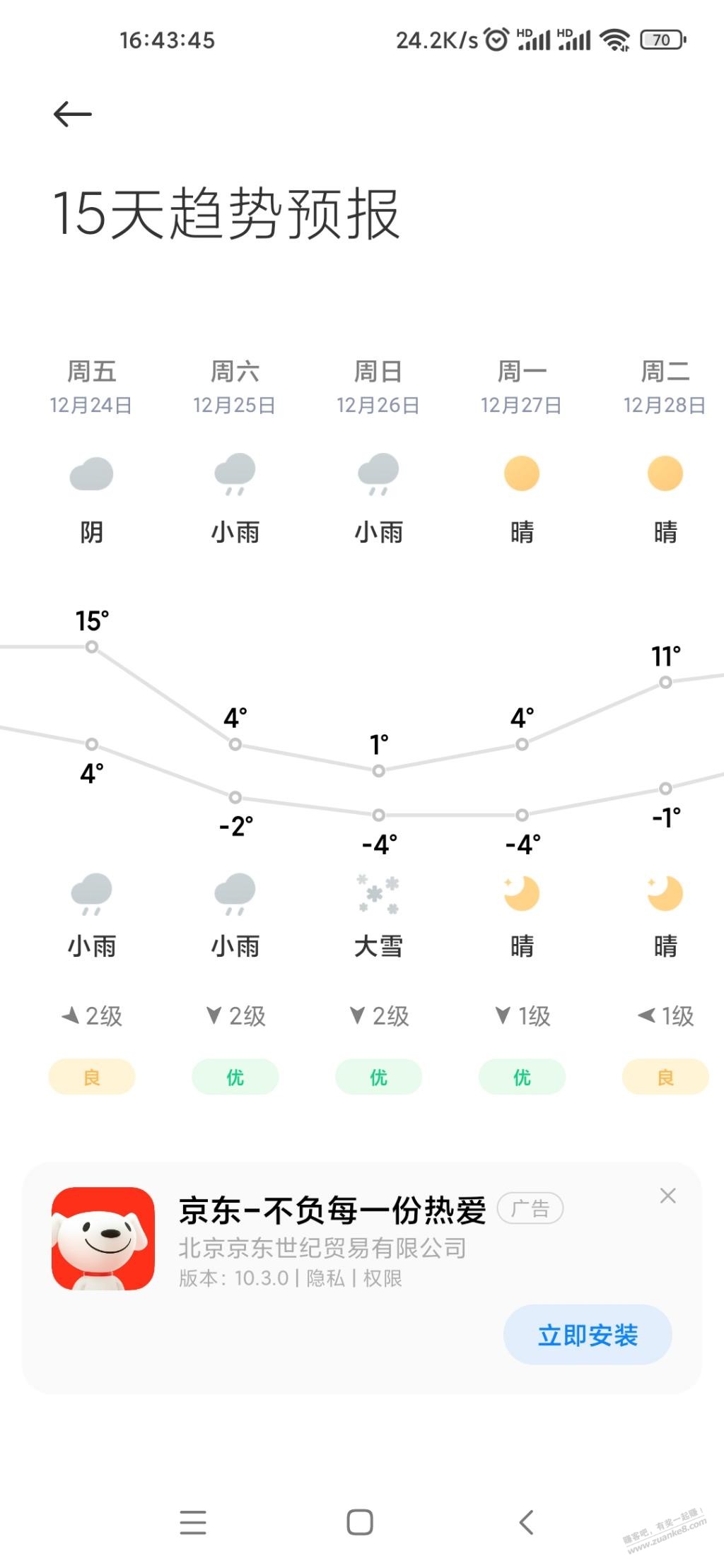 浙江25号下雪了-惠小助(52huixz.com)