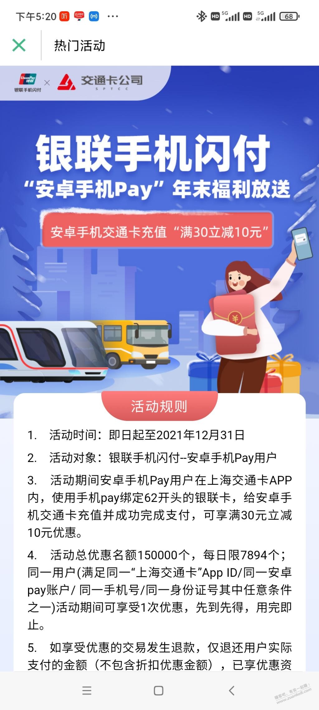 上海交通卡pay30-10-惠小助(52huixz.com)