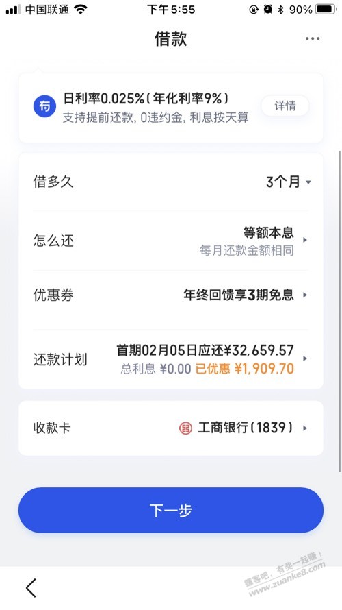 度小满真是大毛免息3个月-惠小助(52huixz.com)