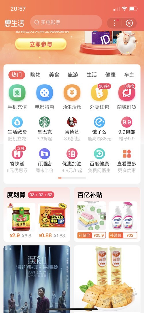 冲啊-百度APP-5-2京东e卡-10-2水电煤红包也更新了-惠小助(52huixz.com)