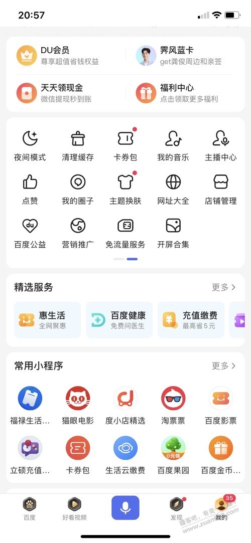 冲啊-百度APP-5-2京东e卡-10-2水电煤红包也更新了-惠小助(52huixz.com)