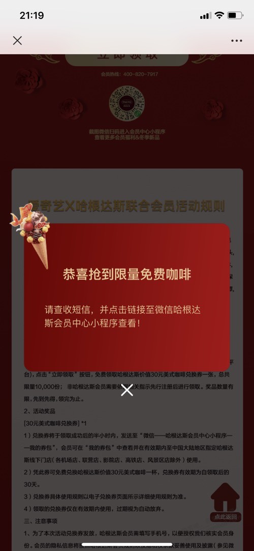 速度冲!哈根达斯爱奇艺咖啡领!!!-惠小助(52huixz.com)