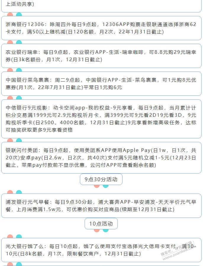 12月21日周二（各时段）xing/用卡活动提醒-惠小助(52huixz.com)