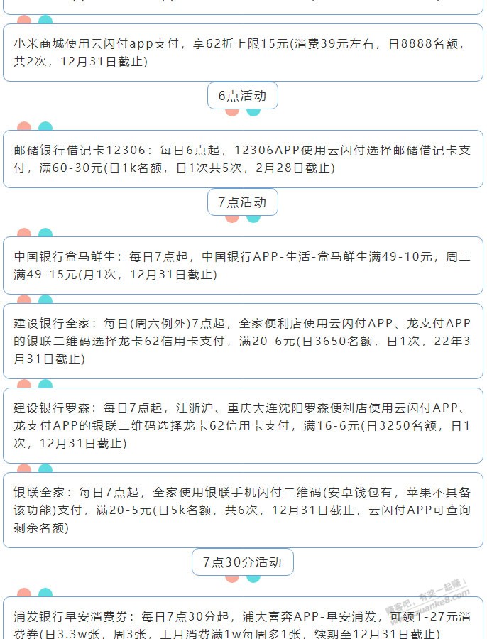 12月21日周二（各时段）xing/用卡活动提醒-惠小助(52huixz.com)