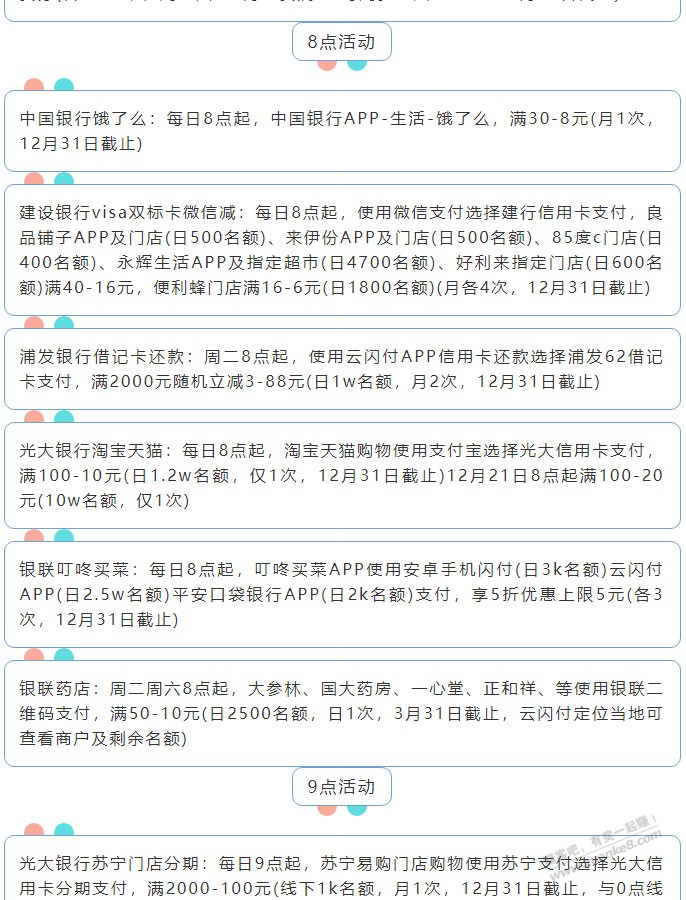 12月21日周二（各时段）xing/用卡活动提醒-惠小助(52huixz.com)