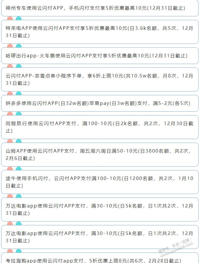 12月21日周二（各时段）xing/用卡活动提醒-惠小助(52huixz.com)