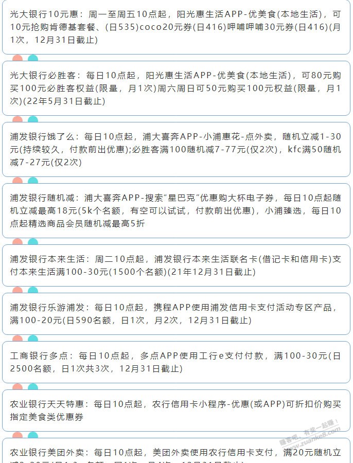 12月21日周二（各时段）xing/用卡活动提醒-惠小助(52huixz.com)