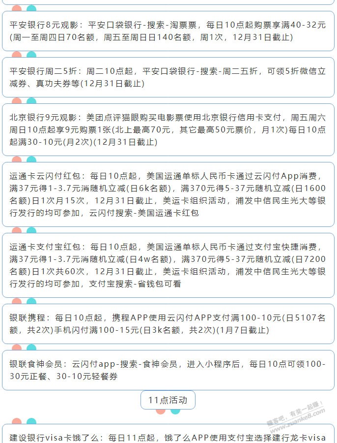 12月21日周二（各时段）xing/用卡活动提醒-惠小助(52huixz.com)