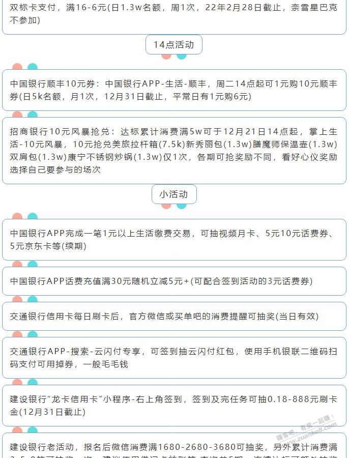 12月21日周二（各时段）xing/用卡活动提醒-惠小助(52huixz.com)