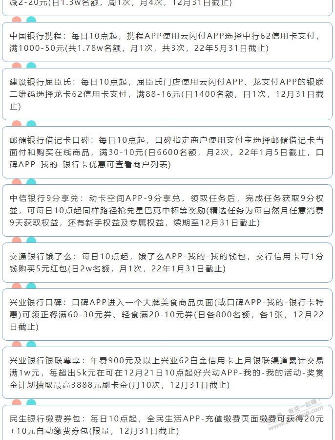 12月21日周二（各时段）xing/用卡活动提醒-惠小助(52huixz.com)